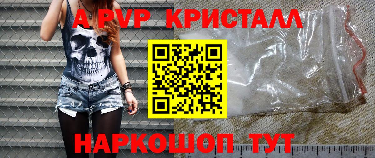 Великие Луки  дарнет шоп  Вход с VPN  APVP СК КРИС  A-PVP кристаллы  Alfa_PVP 