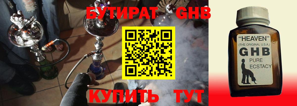 Великие Луки  БУТИРАТ 99%  Вход с VPN 