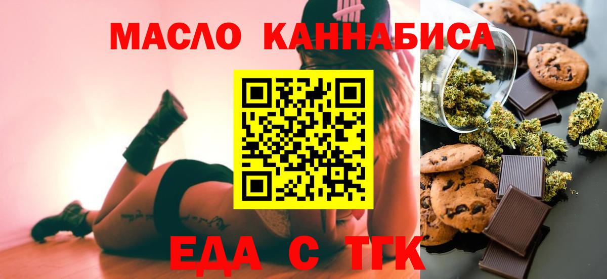 Еда ТГК конопля  Вход с VPN  Великие Луки 
