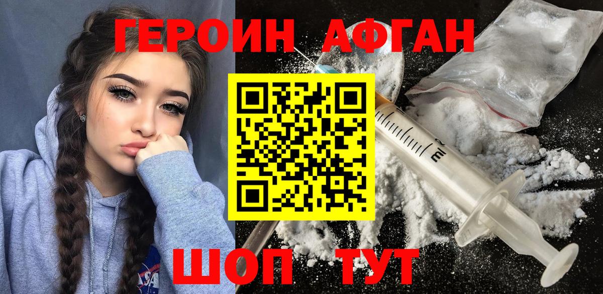 ГЕРОИН Heroin Великие Луки