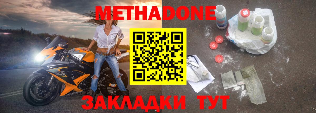 МЕТАДОН кристалл  Вход с VPN  Великие Луки  Метадон мёд 