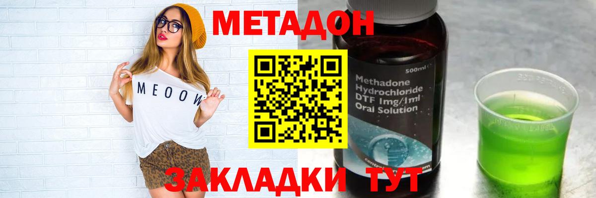 МЕТАДОН methadone Великие Луки
