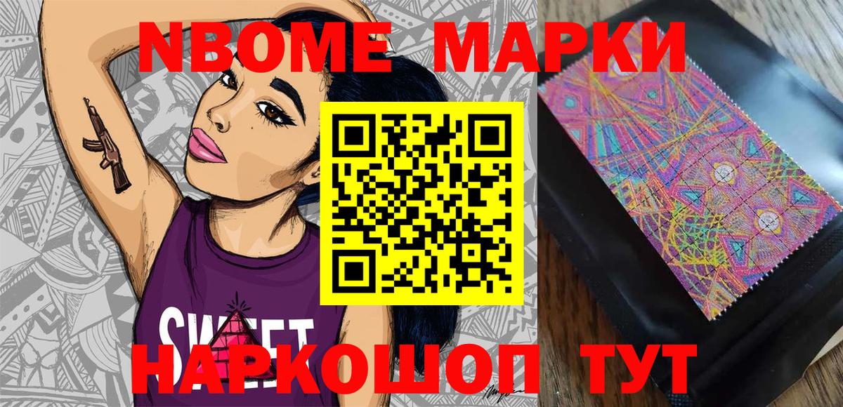 Марки NBOMe 1500мкг  Вход с VPN  Великие Луки 