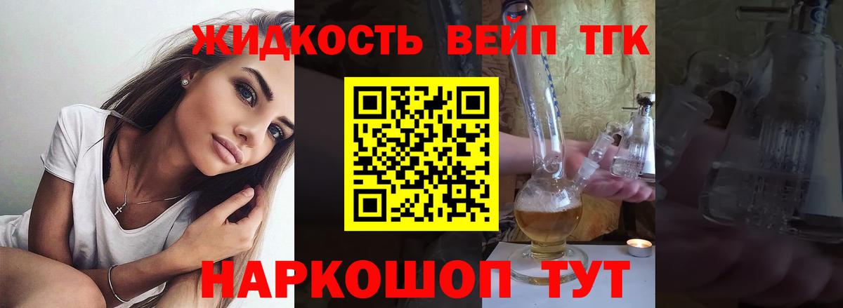 Дистиллят ТГК вейп  Вход с VPN  Великие Луки  Дистиллят ТГК THC oil 